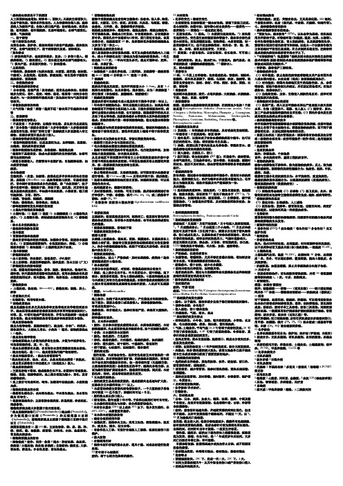 西北农林科技大学森林病理学考试资料——森保102班