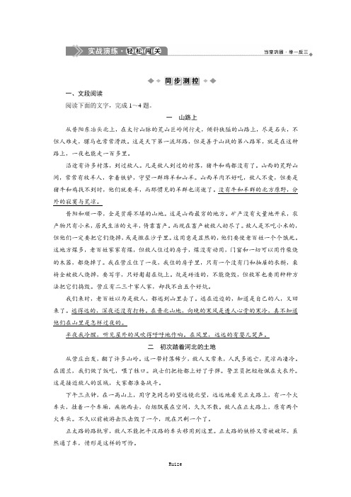 语文版高中语文中国现当代散文鉴赏练习:第二单元 第5课 娘子关前 _1