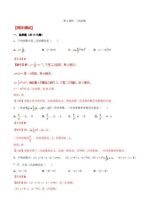 专题2611 二次函数(同步测试)-2021年九年级数学同步精讲精练之二次函数(华师大版)(解析版)