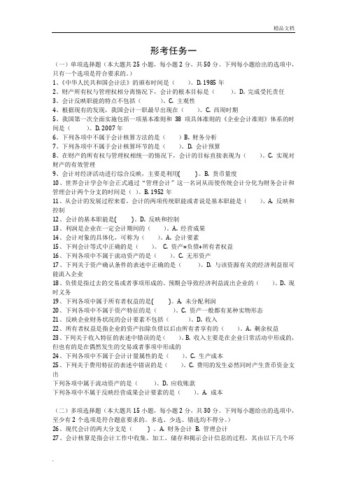 《基础会计》网上形考任务参考答案