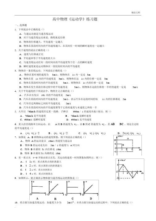 高中物理《运动学》练习题