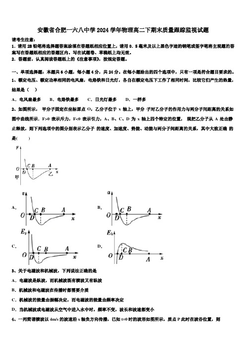 安徽省合肥一六八中学2024学年物理高二下期末质量跟踪监视试题(含解析)