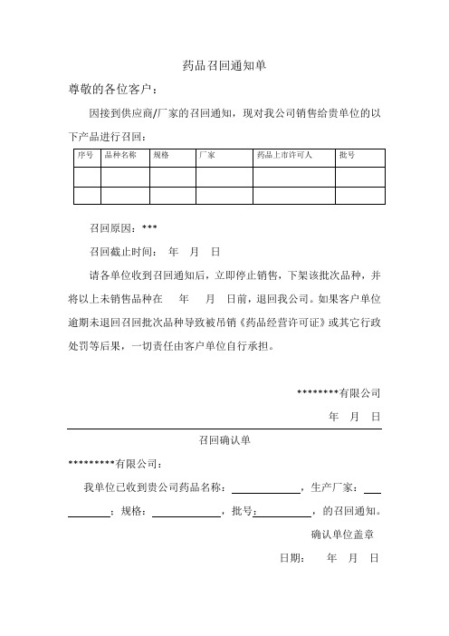 医药公司批发企业药品召回通知模板