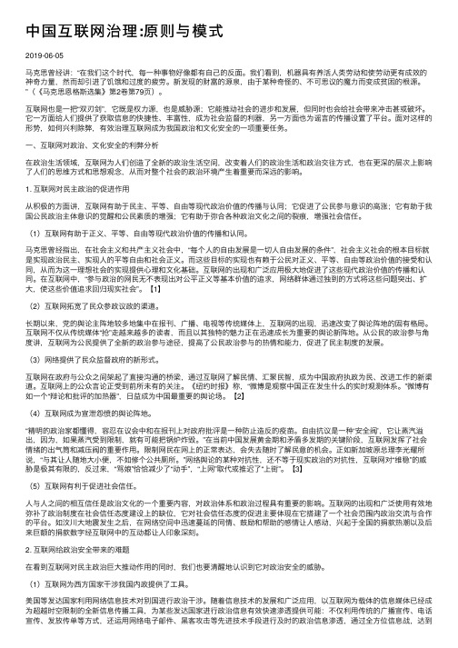 中国互联网治理：原则与模式