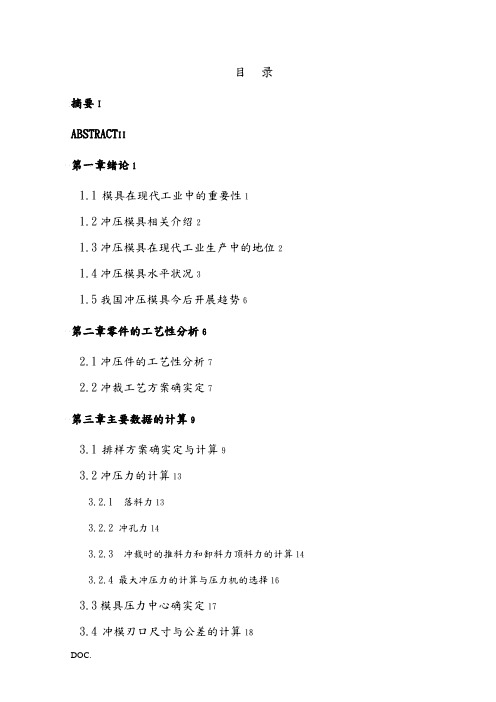 基于Solidworks的紫铜垫片倒装复合模具设计