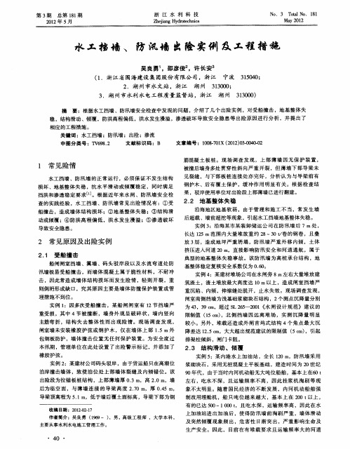 水工挡墙、防汛墙出险实例及工程措施