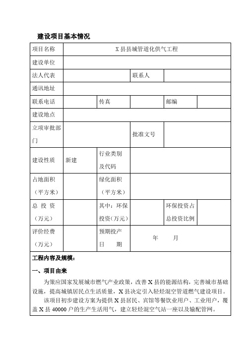 城市轻烃混空管道燃气环境影响评价报告(优秀环评)