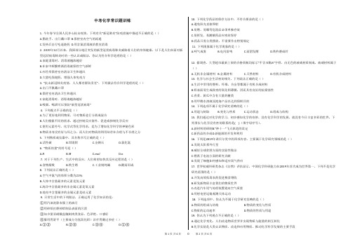 中考化学常识题训练