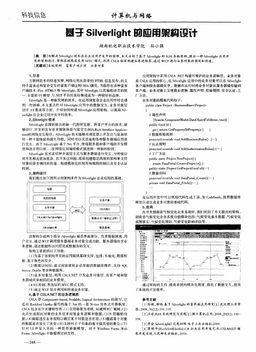 基于Silverlight的应用架构设计