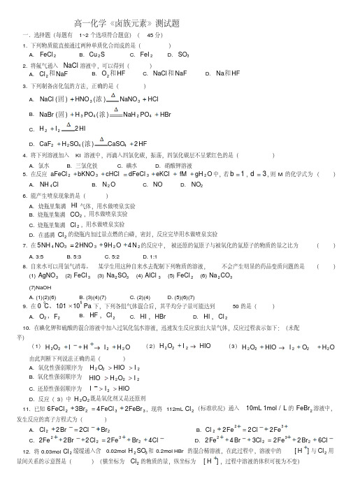 【优质文档】卤族元素练习题