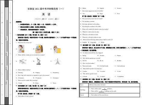 【中考精选卷】安徽省2021届中考英语冲刺精选卷一(含答案与解析)