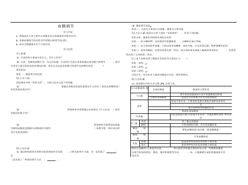 中图版必修三血糖调节学案