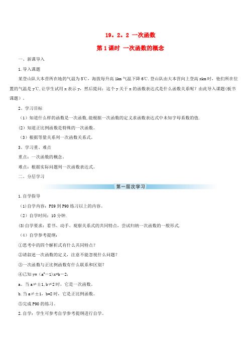 福州市三中八年级数学下册 第十九章 一次函数19.2 一次函数19.2.2 一次函数第1课时 一次函