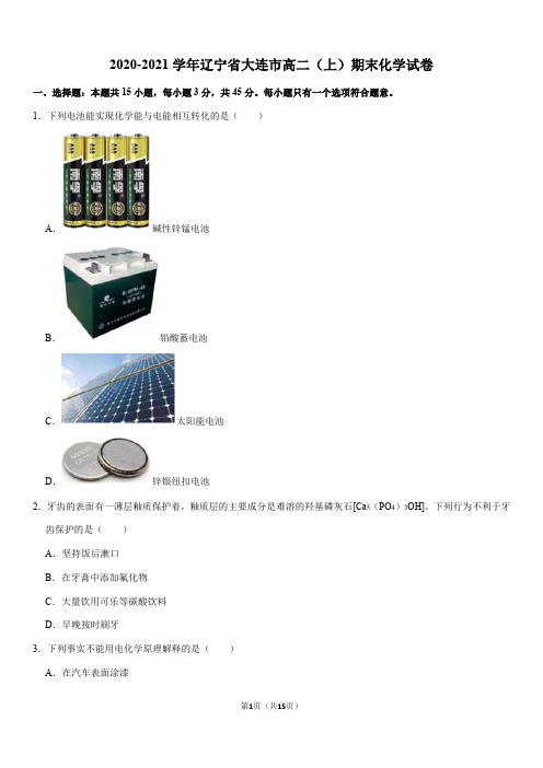 2020-2021学年辽宁省大连市高二(上)期末化学试卷(Word+答案)