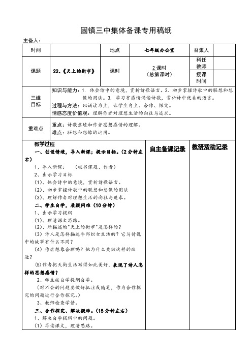 苏教版语文七上6.25《天上的街市》集体备课表格教案