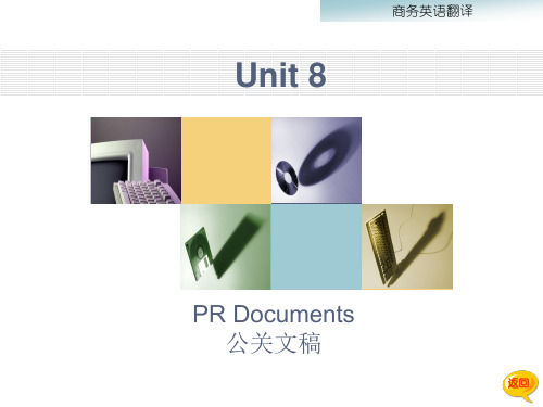 PR Documents公共文稿-商务英语翻译