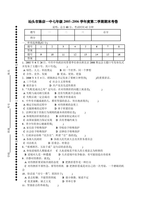 汕头市陈店一中七年级2005