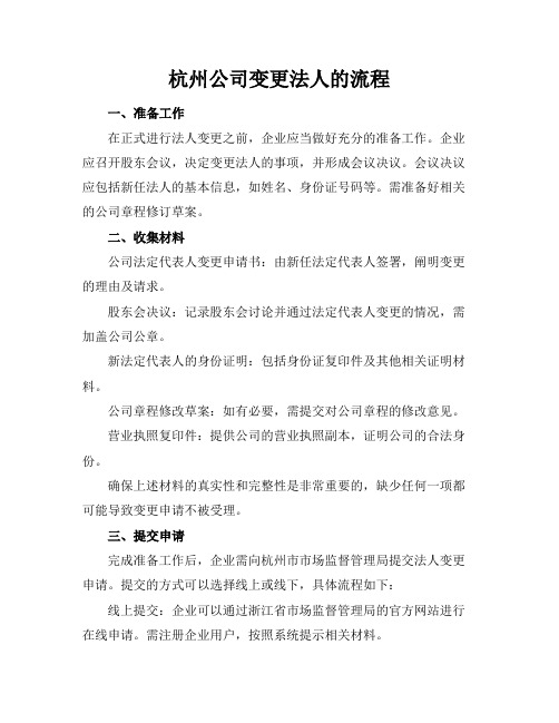 杭州公司变更法人的流程