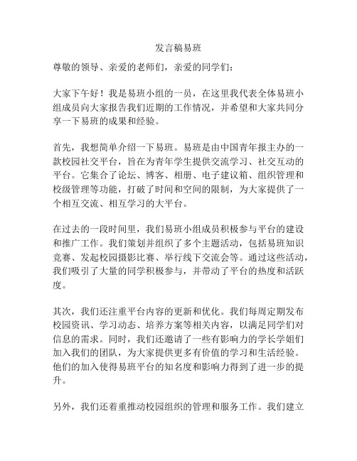 发言稿易班