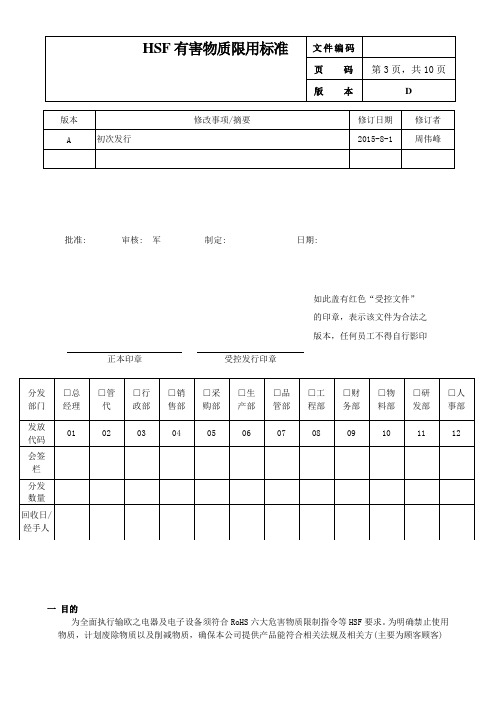 HSF有害物限用标准