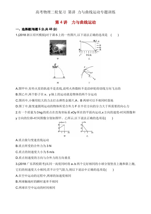 高考物理二轮复习 第讲 力与曲线运动专题训练