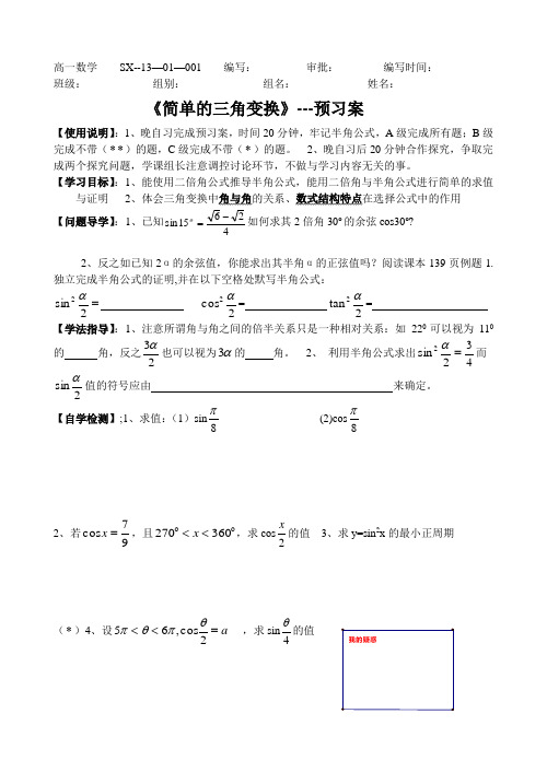 必修五第一章解三角形导学案及练案