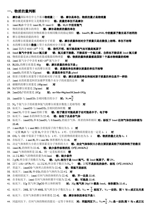 物质的量附答案