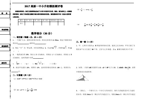 2017年西安高新一中模考试卷(2)(语数英)