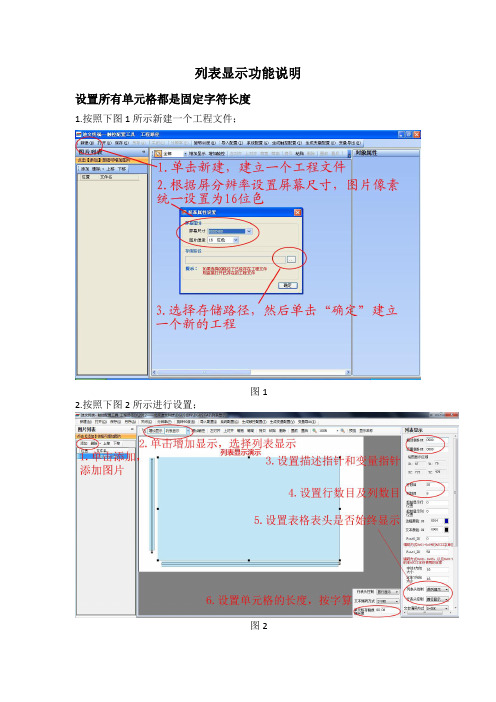 DWIN人机交互界面_列表显示功能说明