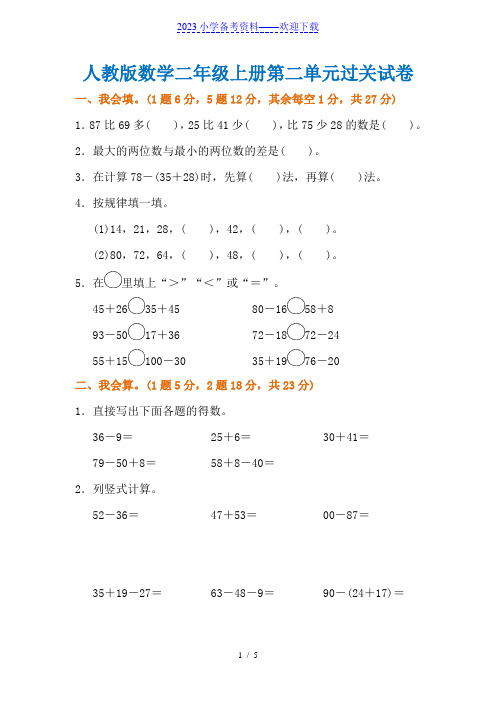 二年级数学上册第二单元过关试卷(附答案)