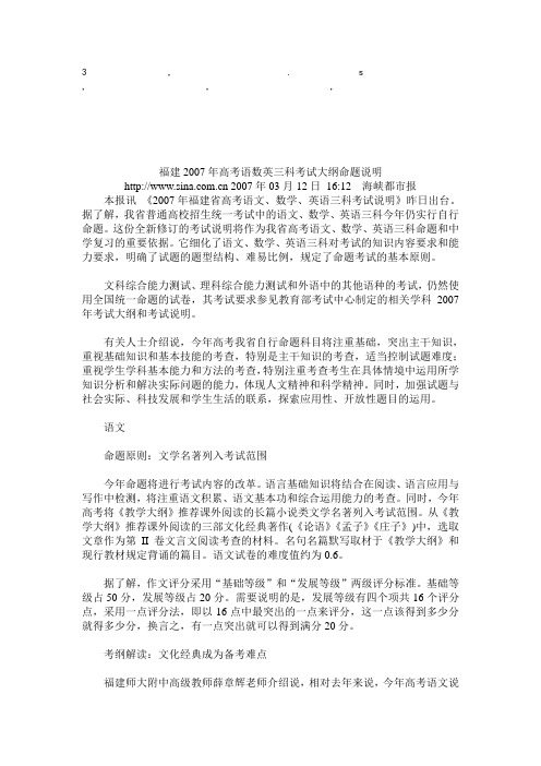 题说明福建2007年高考语数英三科考试大纲命题说明