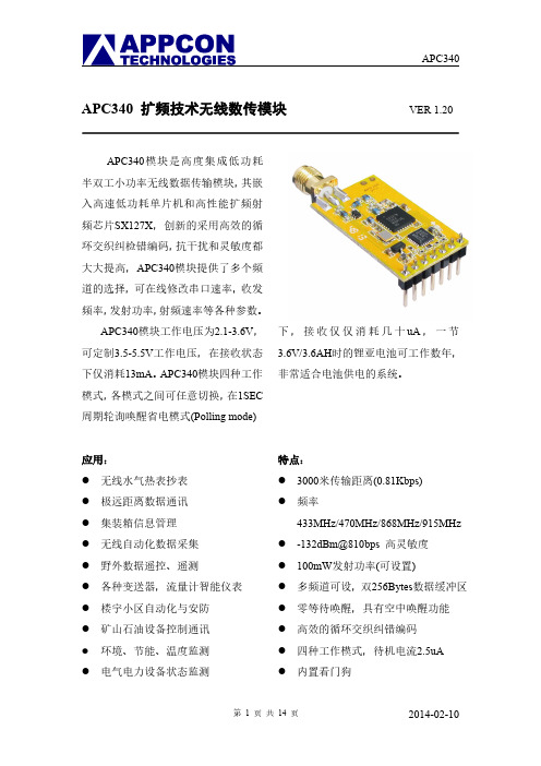 868M 915M 无线扩频模块 sx1276, sx1278