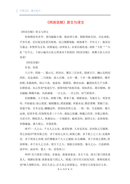 《阿房宫赋》原文与译文