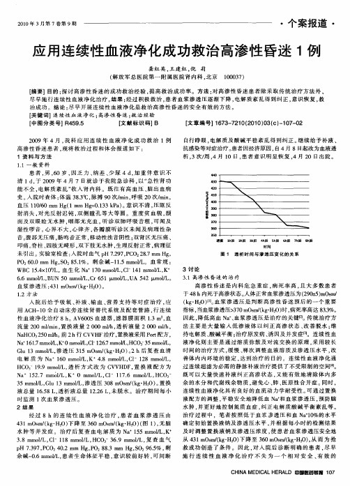 应用连续性血液净化成功救治高渗性昏迷1例