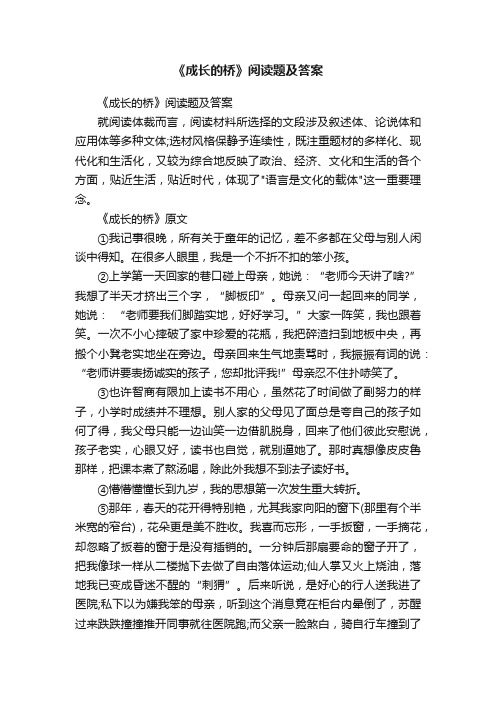 《成长的桥》阅读题及答案