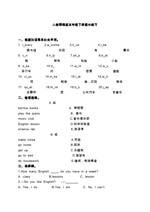 【推荐】2019-2020学年度五年级下册英语试题-期中练习 人教(精通)(含答案)