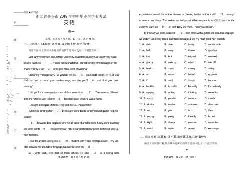 2019年浙江省嘉兴市中考英语试卷(含答案与解析)