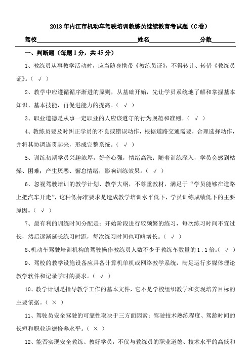 再教育考试题参考答案