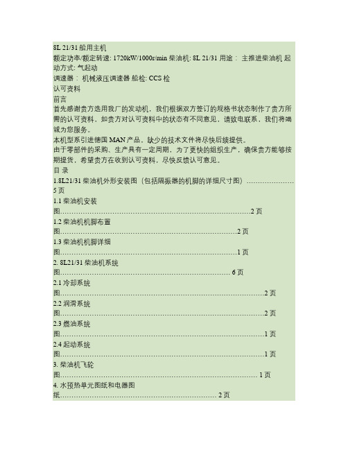 2131船用主机认可资料要点