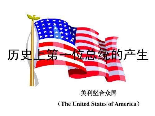 8下5 first 总统 usa