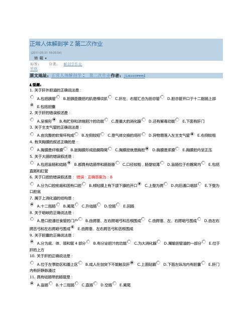 正常人体解剖学Z 第二次作业