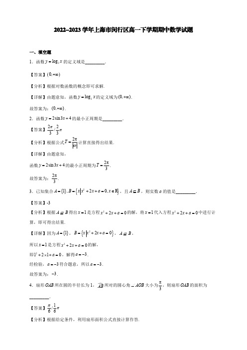 2022-2023学年上海市闵行区高一下学期期中数学试题【含答案】