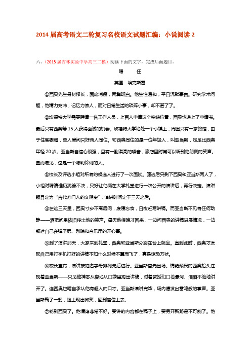 高考语文二轮复习语文试题汇编：小说阅读2 Word版含答案.doc