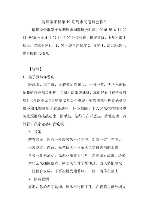 情诗微亲群第19期周末同题诗会作品.doc