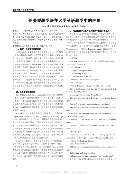 任务型教学法在大学英语教学中的应用