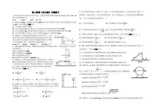 高三功与能练习题