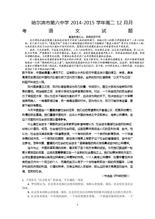 黑龙江省哈尔滨市第六中学2014-2015学年高二12月月考语文试卷word版无答案