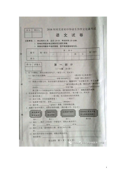 河北省2018年中考语文试题及答案[真题试卷]