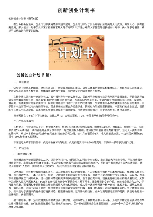 创新创业计划书