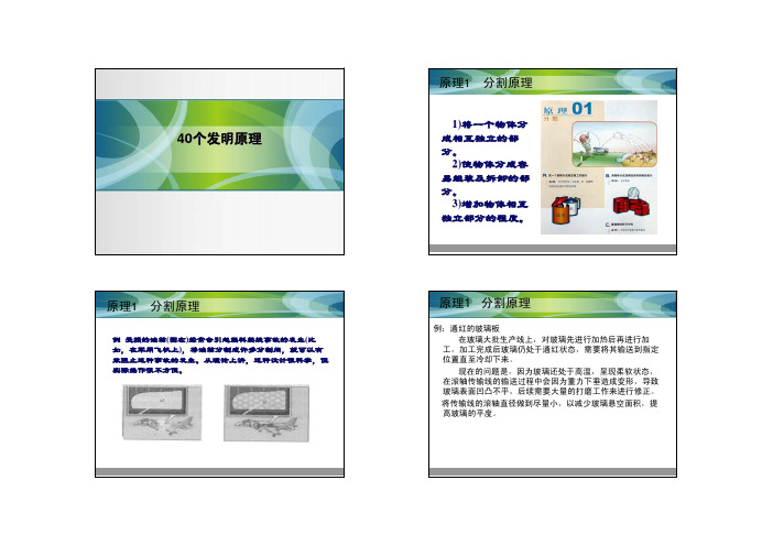 40个发明原理10091